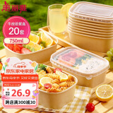 美丽雅一次性饭盒方形750ml*20套 食品级野餐外卖水果牛皮纸打包盒带盖