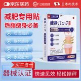 守诚堂瘦身贴膏穴位刺激燃脂瘦腹养生躺着瘦懒人瘦身专用贴