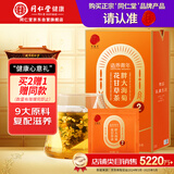 同仁堂品牌 北京同仁堂胖大海罗汉果菊花茶健康滋补养生茶75g(15包）