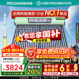 四季沐歌（MICOE）新款飞享国补太阳能热水器家用 免费升级大容量30管255L 防冻光电两用自动上水 电加热 一级能效