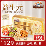 三只松鼠益生元GABA每日坚果600g/盒 坚果礼盒零食礼包开心果 母亲节送礼
