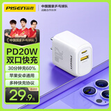品胜20W充电器苹果充电头PD快充多口USB/Type-C插头适用iPhone16/15/iPad平板华为小米手机