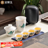 金镶玉旅行茶具 一壶四杯户外便携包式单人随身快客杯 富贵山水一壶四杯