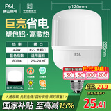 FSL佛山照明大功率LED灯泡42W节能灯具E27螺口6500K白光柱形