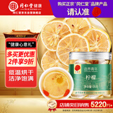 同仁堂品牌 北京同仁堂柠檬片25克低温烘干四川柠檬片泡水水果茶