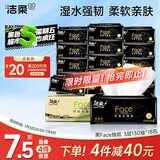 洁柔抽纸 黑Face可湿水3层130抽面巾纸*18包 湿水强韧 自然无香