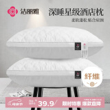 洁丽雅（Grace）纤维枕 星级酒店枕头枕芯 46*72cm 一对装（2只装）