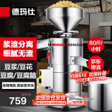 德玛仕（DEMASHI）豆浆机商用磨浆机浆渣分离 加厚防水大容量电石磨全自动豆腐脑豆花豆浆汁机早餐店食堂家用打浆机 【店长力荐】每小时80斤湿豆（出浆120斤）