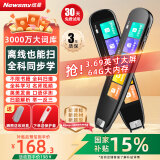 纽曼词典笔3.69大屏大内存英语点读笔小学初高中同步全科通用学习笔扫描搜题单词笔翻译笔便携式学习机