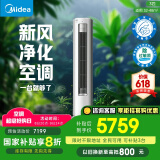 美的空调 3匹 静新风 家电国家补贴20% 空调立式 新风空调柜机 超一级能效  KFR-72LW/N8XF1-1