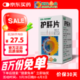 [葵花] 护肝片（糖衣片）0.35g*100片/盒