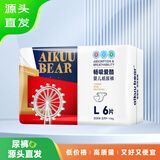 爱酷熊（AIKUUBEAR）【源头直发】畅吸纸尿裤L6片婴儿尿不湿透气干爽试用装