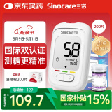 三诺优佳血糖仪家用指尖血糖检测仪医用级精准 (仪器+200支试纸)