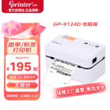 佳博（Gprinter）GP-9124D热敏标签打印机80mm 电脑版 驿站标签/物流箱贴/货架标签/不干胶箱贴标签机无纸仓设计