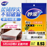 妙洁 一次性桌布厚实台布10张装餐桌塑料膜餐垫野餐布中号颜色随机