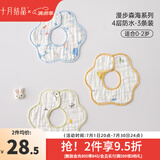 十月结晶婴儿口水巾纯棉防水围嘴宝宝吃饭新生儿防吐奶纱布围兜3条 3条组【建议0-2岁】【4层防水棉纱漫步森海】A类