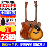 雅马哈（YAMAHA）FG800初学者单板民谣吉他FS800男女学生指弹原声弹唱电箱入门吉它 FSX800C 沙暴渐变-40英寸电箱款