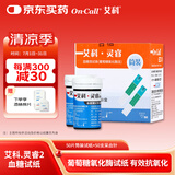 艾科血糖试纸家用 灵睿筒装血糖测试条(筒装50片+50针头)