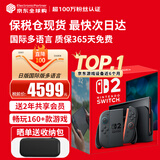 任天堂（Nintendo）【国内保税仓】Switch2/1代 OLED/续航加强日版/港版便携家用ns体感游戏掌机 日版switch2国际多语言保税（赠共享会员）