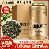 春伦茉莉花茶茉莉甜毫福州茉莉花茶特级100g罐装