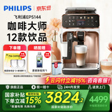 飞利浦【PHILIPS】（国家补贴）EP5144云朵5系意式全自动咖啡机欧洲进口浓缩家用办公Lattego享12种美味 【白色】EP5144/82