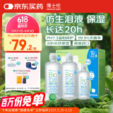 博士伦博乐纯隐形眼镜液美瞳护理液720ml进口20小时保湿水润