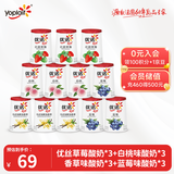 优诺（yoplait）优丝混合口味酸奶135g*12杯 家庭分享装【源头直发】