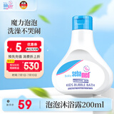 施巴（sebamed）儿童泡泡沐浴露沐浴液宝宝婴儿洗澡液泡泡浴200ml德国原装进口