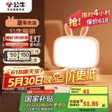 公牛（BULL）萌兔小夜灯氛围灯三档调色无极调光定时无线遥控500毫安时钟款