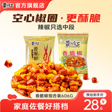 黄飞红 金装香脆椒308g麻辣花生香辣酥零食坚果炒货餐饮佐餐调料 香脆椒298g+308g共606g1箱