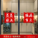 缘辉乔迁之喜厨房新居布置装饰窗花入宅氛围场景客厅玻璃门静电贴纸