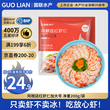 GUO LIAN国联 阿根廷红虾仁加大号无冰净重200g 7-11只 京东虾仁品质保障