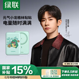 绿联×小龙格林联名款 磁吸无线充电宝10000毫安20W快充兼容MagSafe可上飞机移动电源适用苹果华为小米