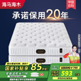 海马海木天然乳胶席梦思床垫独立弹簧3E环保椰棕家用床垫子软硬两用可定制 经济A款:加密弹簧+高密度海绵 适中约20cm厚 0.9米*1.9米