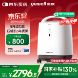 鱼跃（Yuwell）制氧机医用吸氧机家用老人氧气机5L升大流量9F-5BW配吸氧管