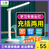 久量（DP） LED台灯学习护眼灯可充电学生儿童专用书桌宿舍阅读灯寝室床头灯 国A充电款【4800毫安+触控调光】 【柔光+无可视频闪】