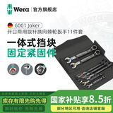 维拉（WERA）进口开口棘轮扳手套装6000/6001德国快速两用扳手套筒梅花扳手 6001双向棘轮【11件套】(020091)