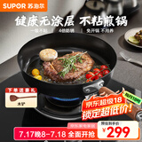 苏泊尔（SUPOR）平底锅煎锅有钛无涂层铁不粘厨房炒菜锅不粘锅防烫手柄磁炉通用 适合2-3人 26cm