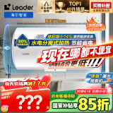 海尔智家出品Leader40升电热水器储水式2200W速热保温家用小户型大水量国家补贴专利防电墙租房优选LC2