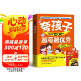 夸孩子越夸越优秀 1句顶1000句送父与子（全2册）彩虹屁夸出孩子内驱力 高情商父母都在学的亲子鼓励话术 夸出孩子自驱力自律性 解决孩子成长中的难题