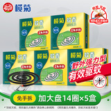 榄菊菊之语强力免拆蚊香14圈*5盒 便携家用驱蚊防蚊子免手拆盘香