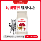皇家成猫猫粮 营养均衡 F32 通用粮 1-7岁 4.5KG