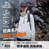 伯希和【经典2.0】山野三合一冲锋衣女男情侣夏户外外套防水防风登山服 【女款】暖日白 | 两件套/四季款 L