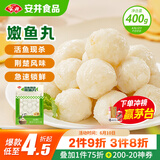 安井 活鱼现杀嫩鱼丸 400g 鱼糜含量65% 火锅食材麻辣烫关东煮丸料