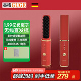 GUGE德国无线直发梳 负离子 梳子 直板梳 两用 懒人直发梳 便携 直发神器蓬松 梳头发电动梳子 GG-26H中国红 1.99亿级负离子护发