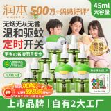 润本电热蚊香液驱蚊液360晚大容量45ml×12瓶+3器经典定时童锁款