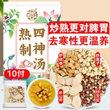 养益君熟制四神汤400g  四神汤独立包装原材料儿童四神汤湿祛脾健调理