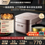 美的（Midea）(商超同款)花瓣IH电饭煲上下双热源电磁立体加热 家用电饭锅4L赤炎炭火 智能一锅双层饭钛金鼎釜  