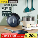 炊大皇锅具套装麦饭石色炒锅煎锅汤锅不粘锅电磁炉通用倾城QCM01TZ