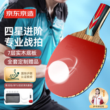 京东京造 龙腾四星乒乓球拍单拍 专业比赛训练双面反胶皮直板4星套装 直拍